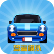 驾校达人3D中文版 6.3.8 安卓版