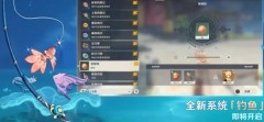 原神2.1月中王国钓鱼玩法怎么玩？原神2.1实装钓鱼玩法攻略