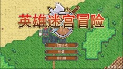 英雄迷宫冒险入门攻略-英雄迷宫冒险怎么玩