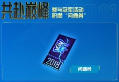 英雄联盟电竞经理ig冠军卡活动怎么玩？电竞经理ig冠军卡活动攻略