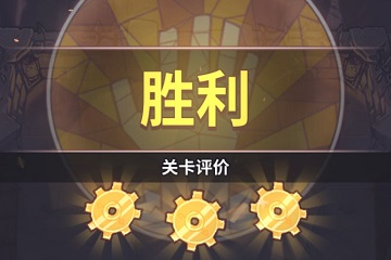 巨像骑士团困难45怎么过？困难45过关方法