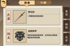 模拟江湖装备怎么获取？装备获取攻略大全及推荐