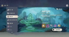 原神徇察五风活动攻略-原神3.1徇察五风活动玩法说明