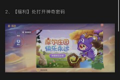摩尔庄园神奇密码大全-摩尔庄园神奇密码最新分享