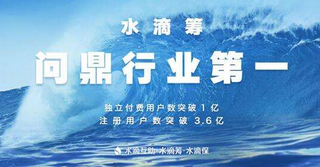 水滴互助是真的吗30万抗癌资金