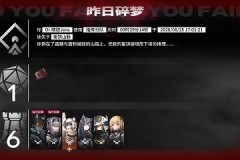 明日方舟集成战略阴间图怎么打？集成战略阴间图打法 技巧