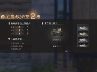 明日之后老司机教你如何快速升级三级庄园