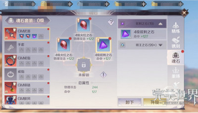 完美世界羽灵魂石怎么搭配 羽灵魂石推荐