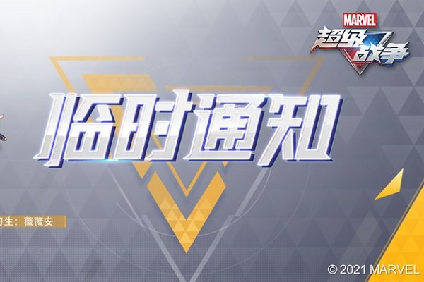 漫威超级战争兑换码大全-漫威超级战争礼包码分享