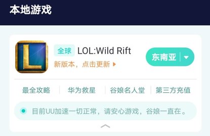 英雄联盟手游锁区了怎么办?lol手游锁区解决方法介绍