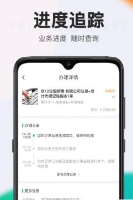 顶呱呱公司注册手机版 1.3.8 安卓版