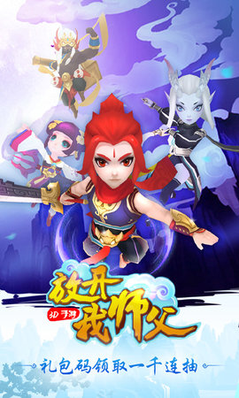 放开我师父海量版（登录送千抽） 1.0 安卓版