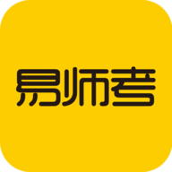 易师考 6.0.1 安卓版