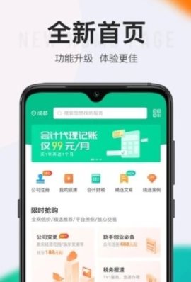 顶呱呱公司注册手机版 1.3.8 安卓版