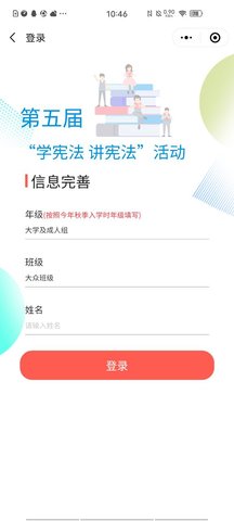 宪法小卫士登录入口 1.5.1 安卓版