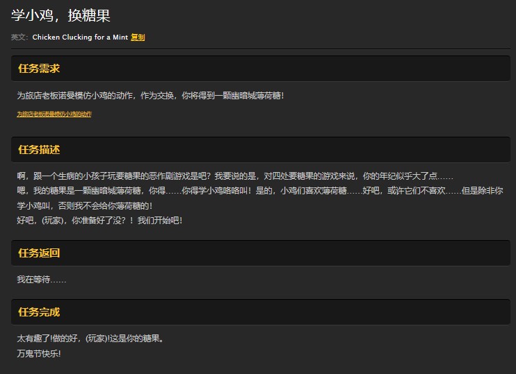 魔兽世界怀旧服万圣节幽暗城学小鸡换糖果任务怎么做？WOW幽暗城薄荷糖怎么得？