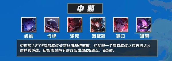 云顶之弈s4九腥红最强阵容推荐-s4云顶之弈9腥红2圣盾轻松上大师