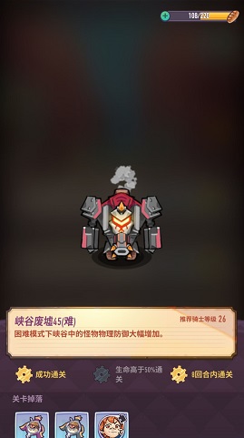 巨像骑士团困难45怎么过？困难45过关方法