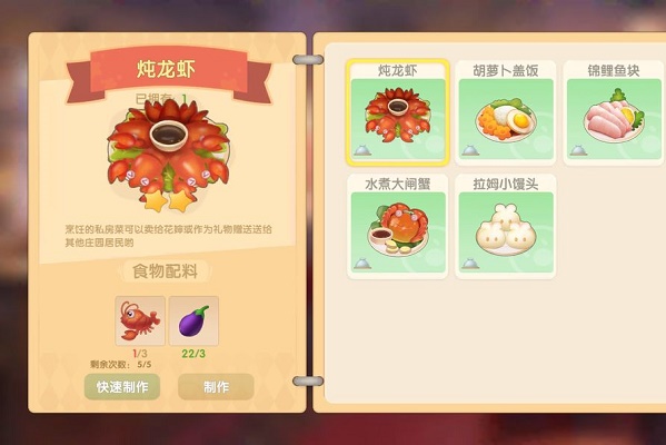 摩尔庄园菜谱大全-摩尔庄园菜谱分享2021
