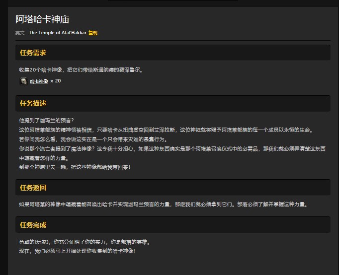 魔兽世界怀旧服沉没的神庙副本怎么做任务？WOW部落阿塔哈卡神庙接任务流程