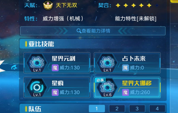 奥拉星智慧王装备特怎么选？智慧王装备特选择建议及强度分析