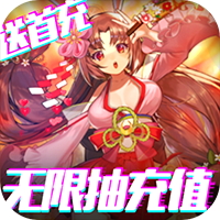 契约战记无限充值版 1.0 安卓版