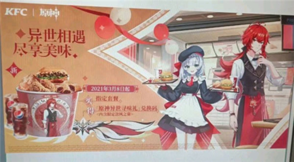 原神kfc联动异世寻味礼风之翼兑换码大全-原神肯德基异世寻味礼兑换码大全