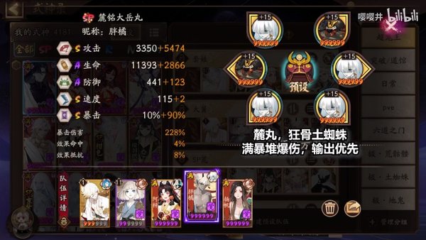 阴阳师超鬼王黑名单最新阵容2022-阴阳师超鬼王黑名单打法技巧攻略