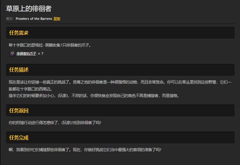 魔兽世界怀旧服贫瘠之地草原上的徘徊者任务怎么做？WOW草原徘徊者在哪里？
