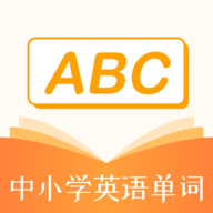 中小学英语单词app 1.0.6 安卓版