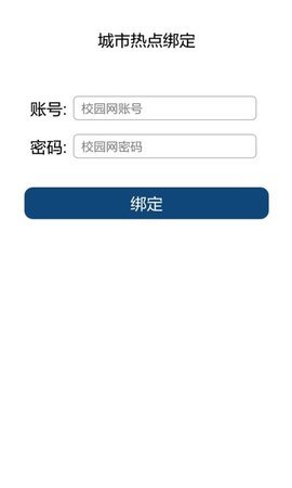 大连民族信息门户登录 4.3 安卓版