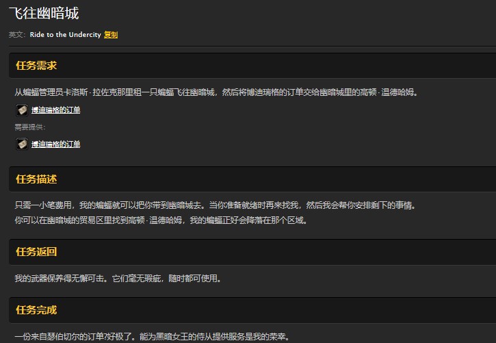魔兽世界怀旧服飞往幽暗城任务怎么做？WOW怀旧服高顿温德哈姆在哪儿？