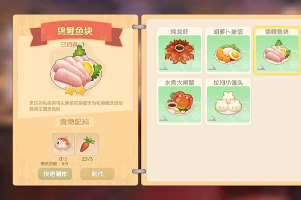 摩尔庄园菜谱大全-摩尔庄园菜谱分享2021