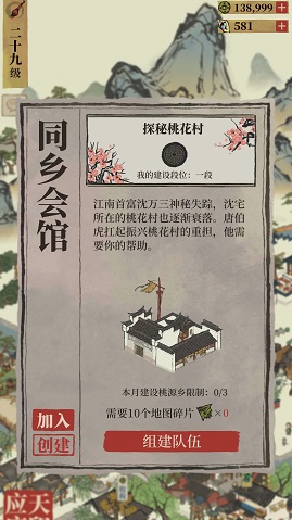 江南百景图桃花村怎么玩？桃花村玩法小技巧
