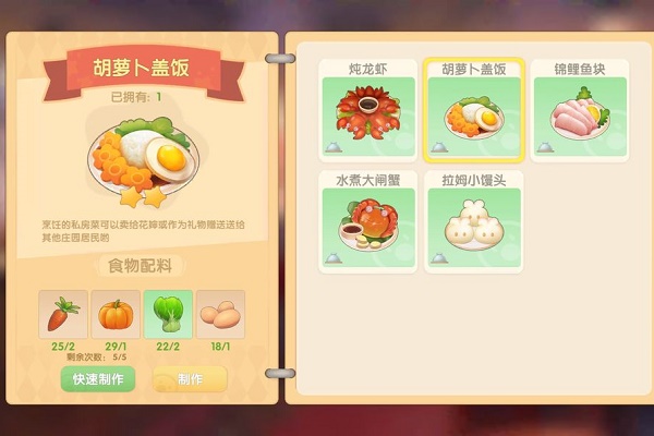 摩尔庄园菜谱大全-摩尔庄园菜谱分享2021