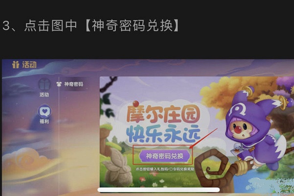 摩尔庄园神奇密码大全-摩尔庄园神奇密码最新分享