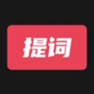 悬浮提词器app 1.0 安卓版